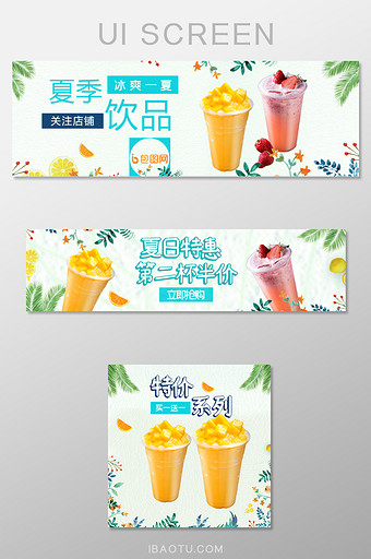 ui手机端外卖套图设计冰饮饮料店招海报图片
