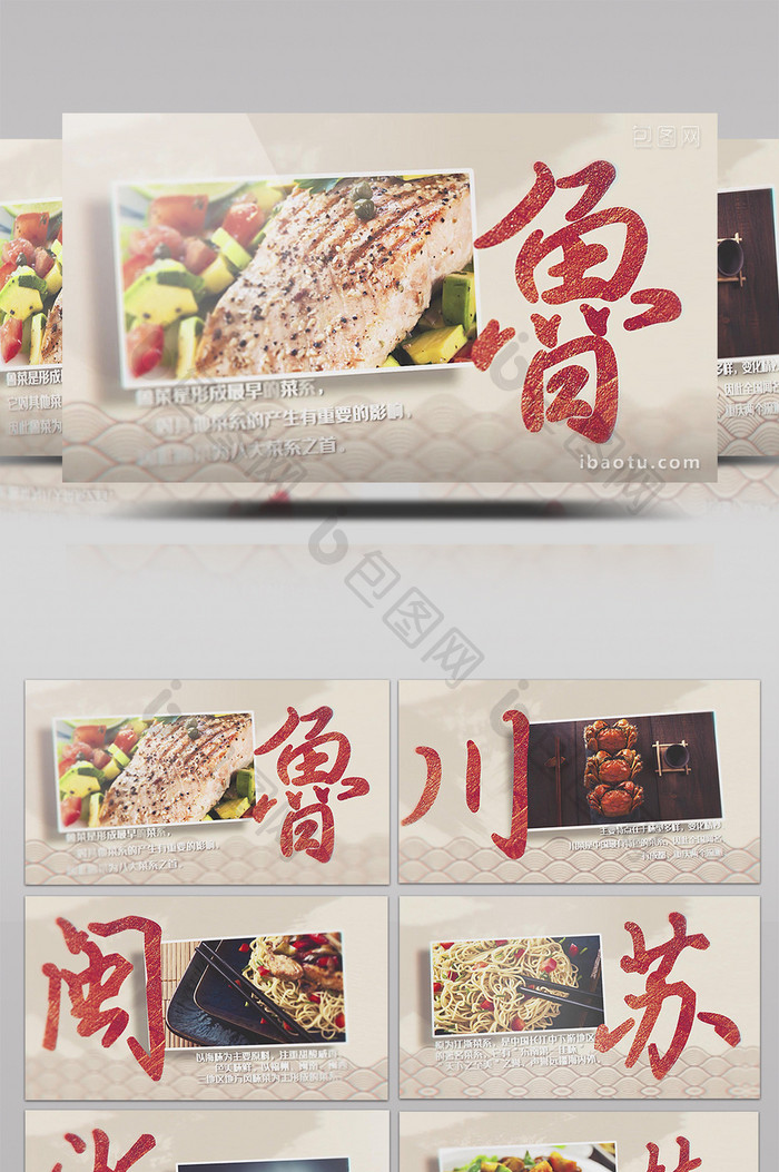 中国十大菜系图文展示AE模板