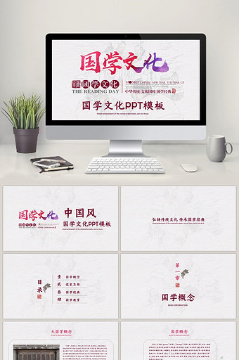 桃红色中国风国学文化PPT模板图片