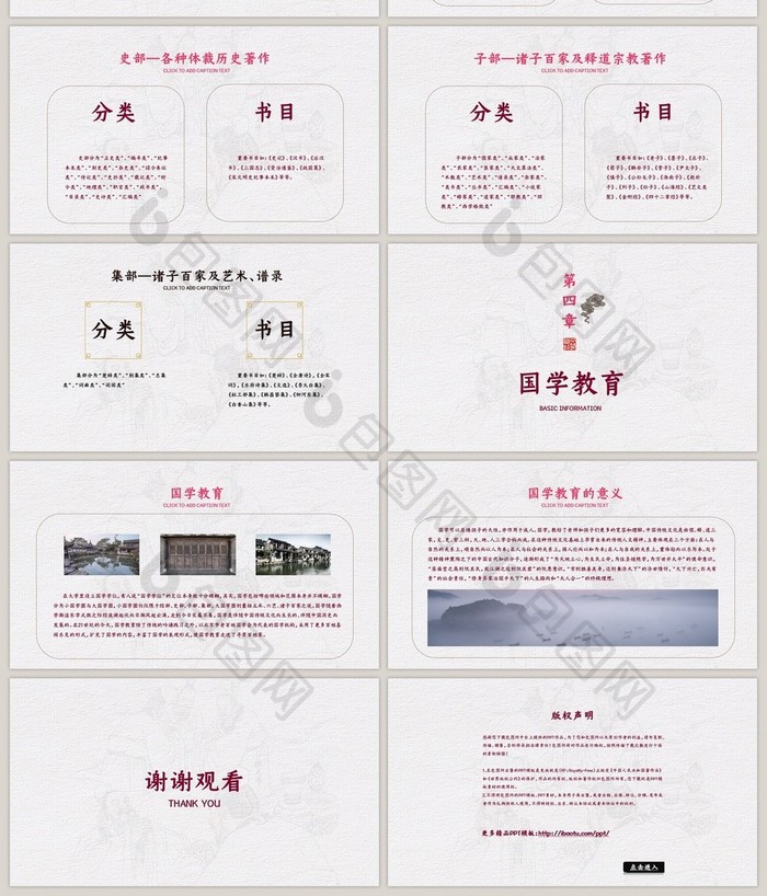 桃红色中国风国学文化PPT模板