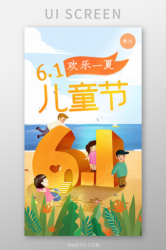 创意61儿童节亲子活动主题ui启动页设计图片