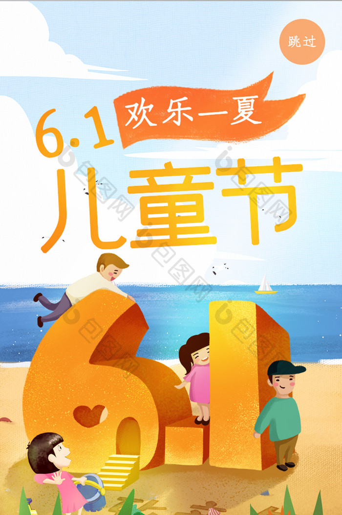 创意61儿童节亲子活动主题ui启动页设计