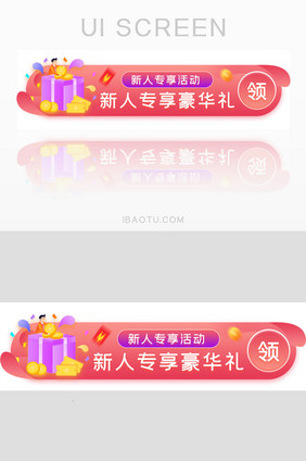 新人专享豪华礼胶囊banner