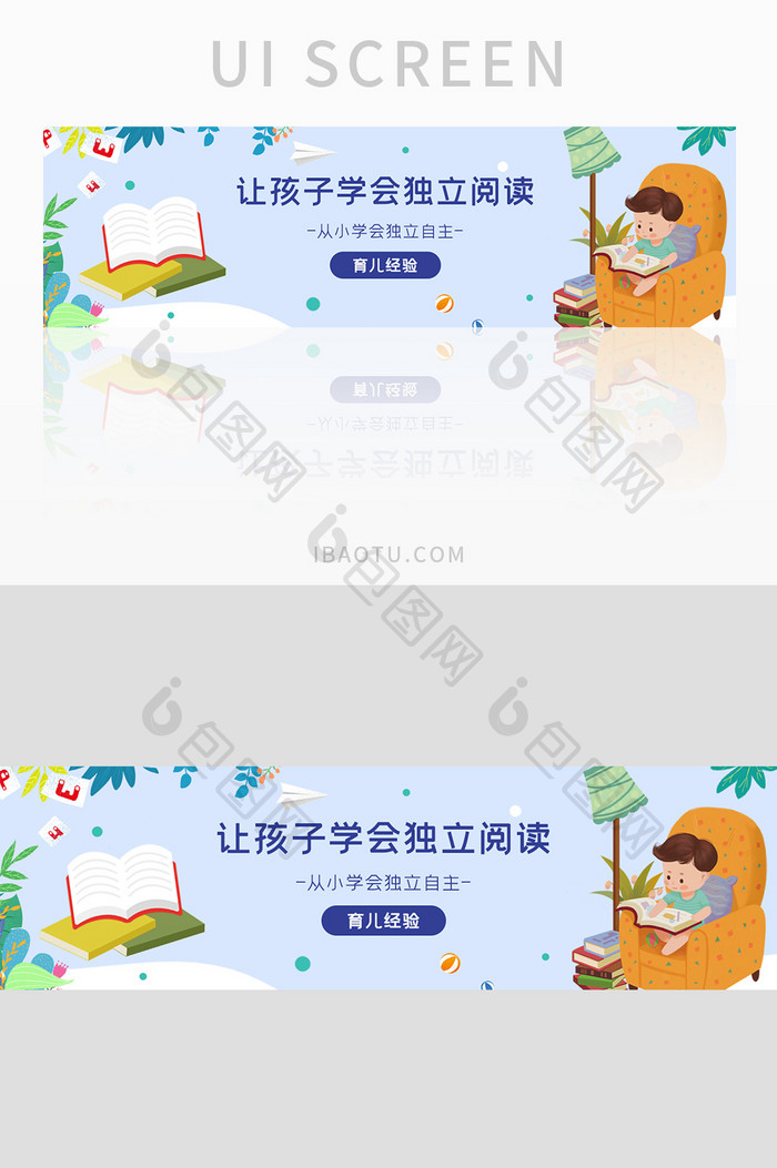 ui设计幼儿教育培训设计banner