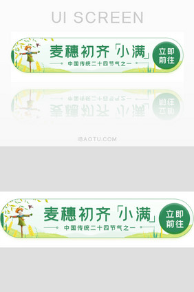 24节气小满小麦夏天胶囊banner