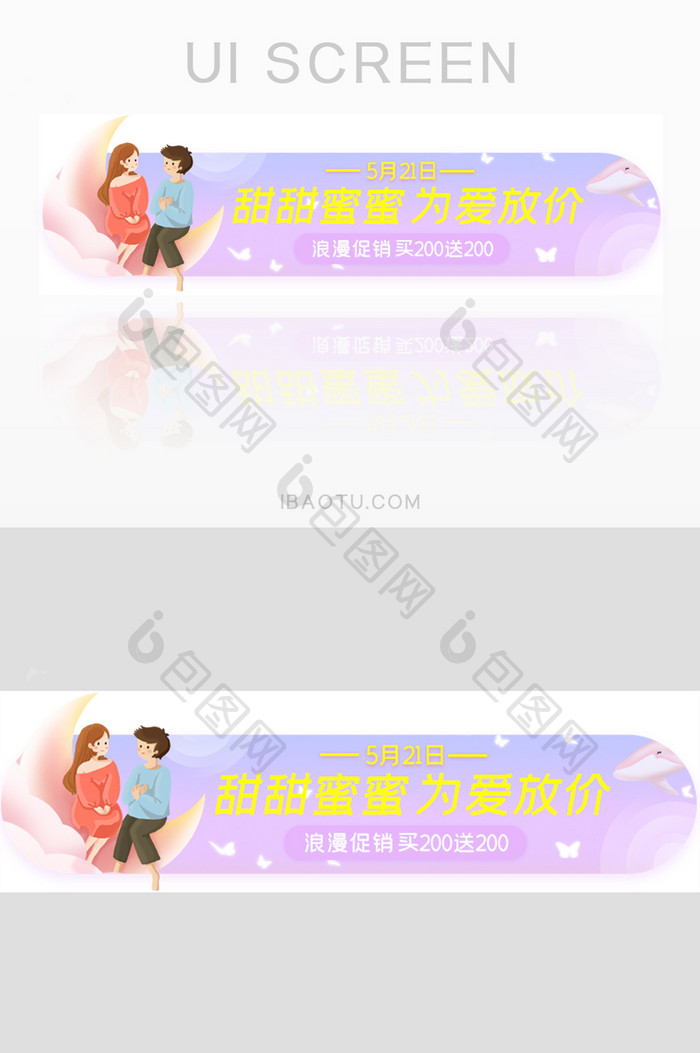 521甜蜜浪漫促销活动胶囊banner