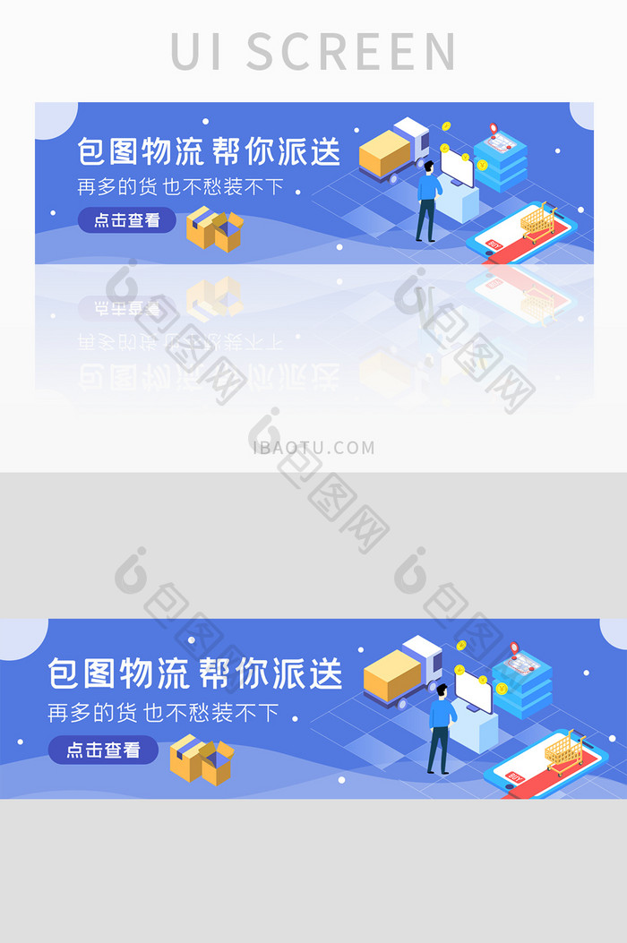 ui设计网站banner设计物流快递设计