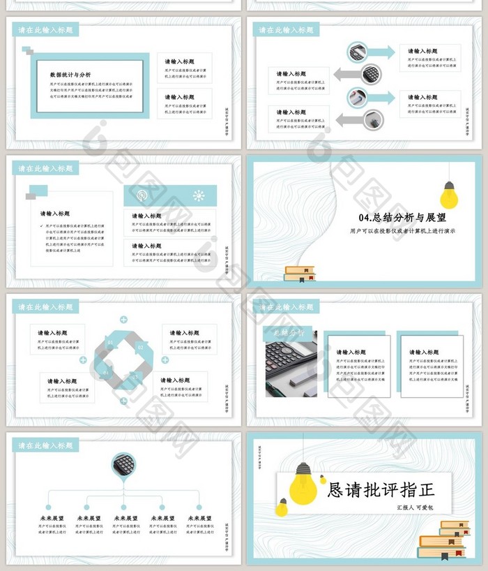 蓝色学术简约清新毕业答辩PPT模板