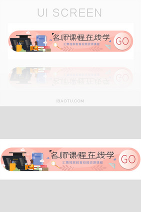 粉色网络课程教育胶囊banner