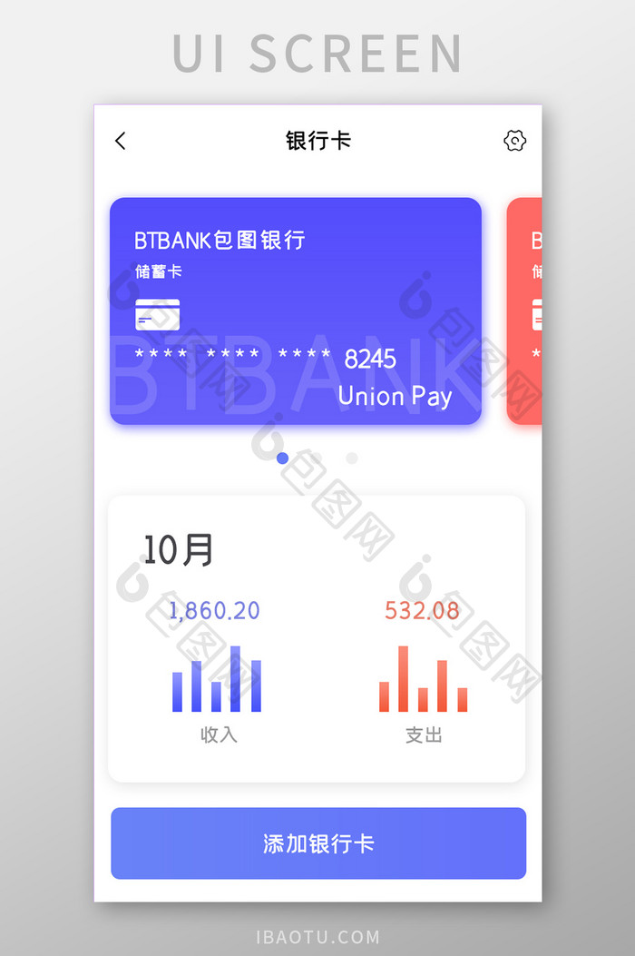 金融理财APP银行卡UI移动界面