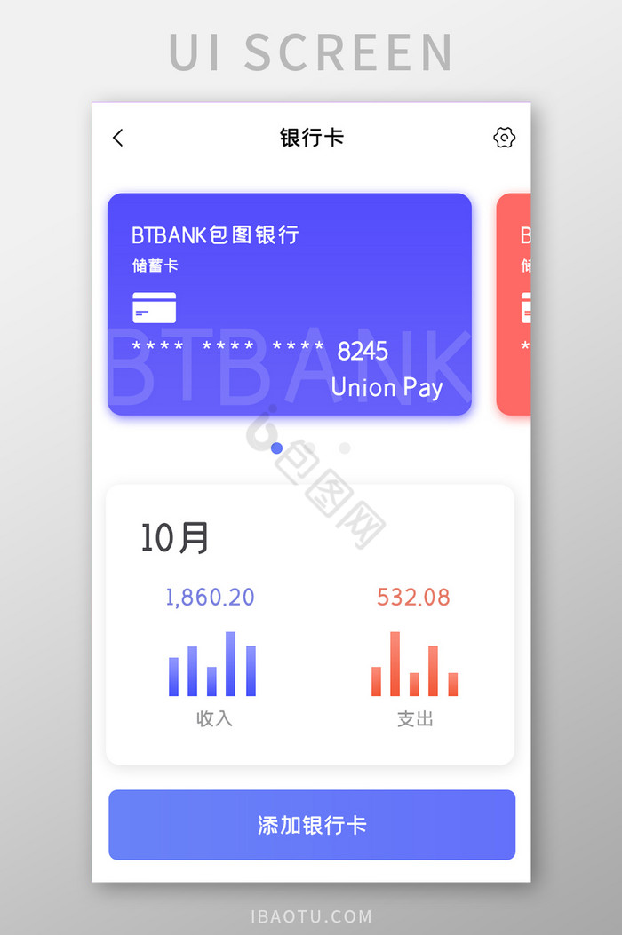 金融理财APP银行卡UI移动界面图片