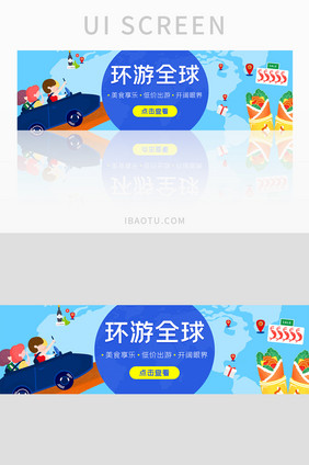 ui旅游网站banner设计环游全球出国