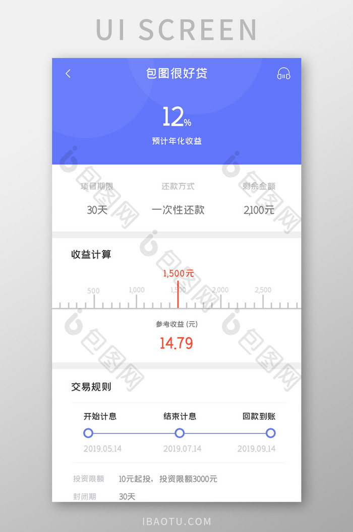 金融理财APP收益计算UI移动界面