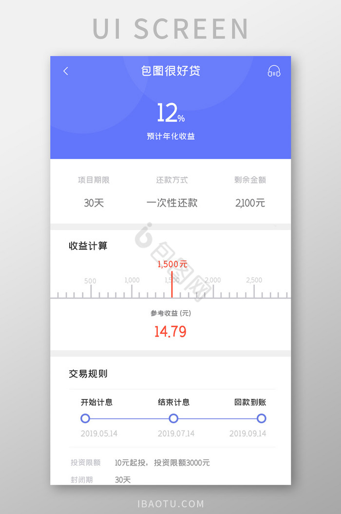 金融理财APP收益计算UI移动界面图片