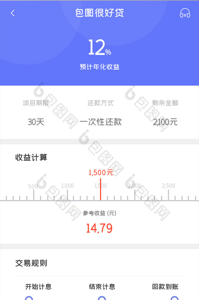 金融理财APP收益计算UI移动界面