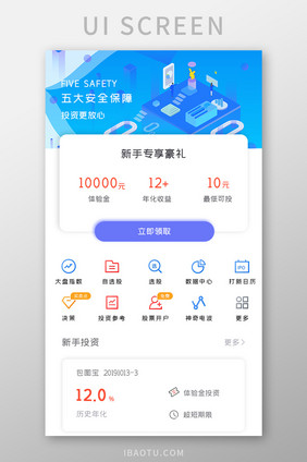 投资理财APP新手专享礼UI移动界面