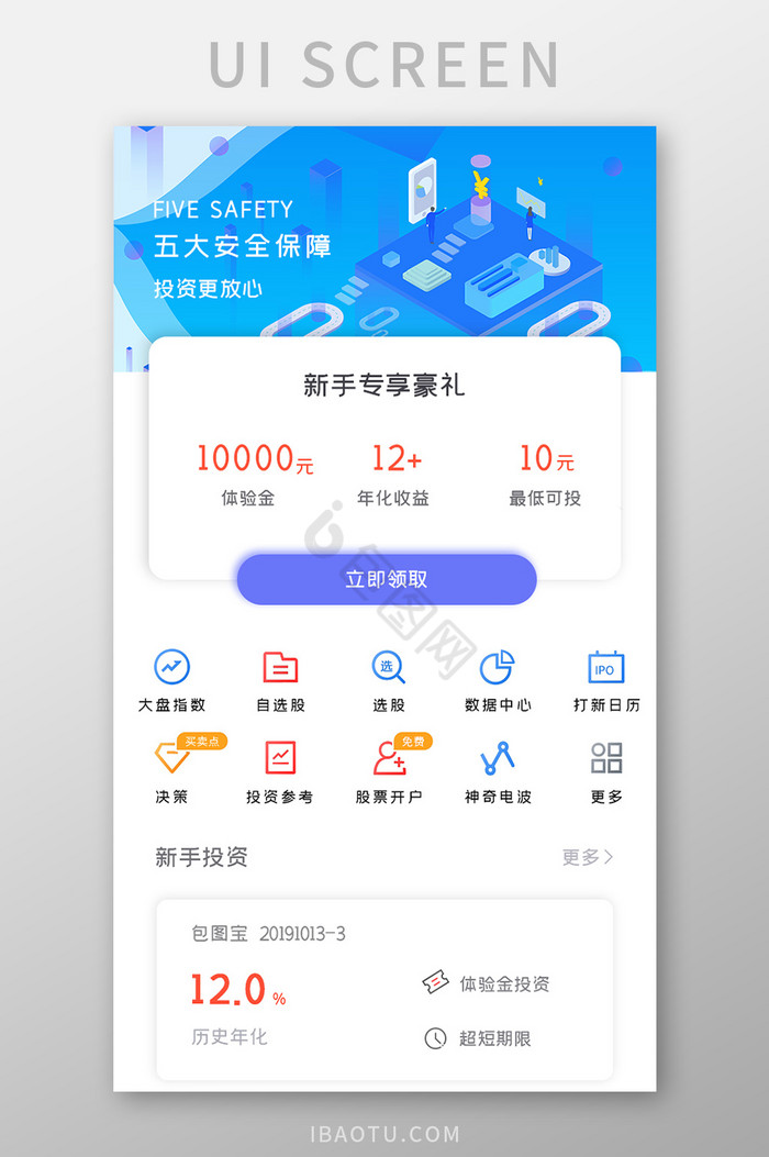 投资理财APP新手专享礼UI移动界面图片