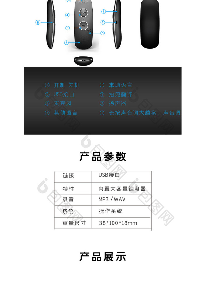 翻译机出国旅游中英译电商淘宝详情页