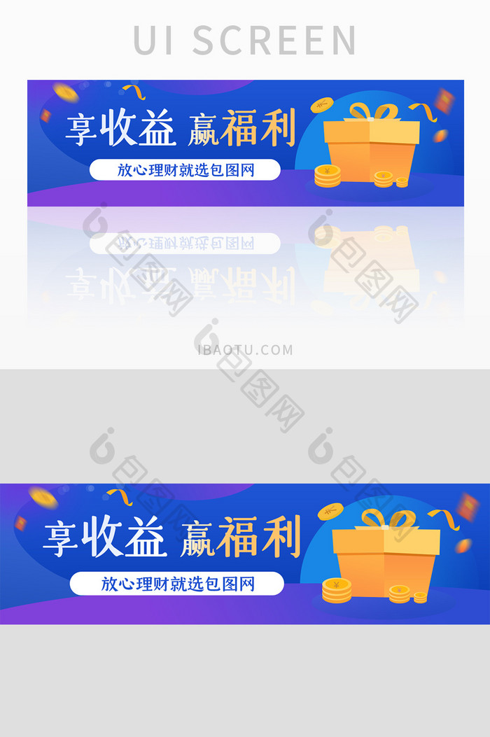 金融享收益赢福利UI手机banner