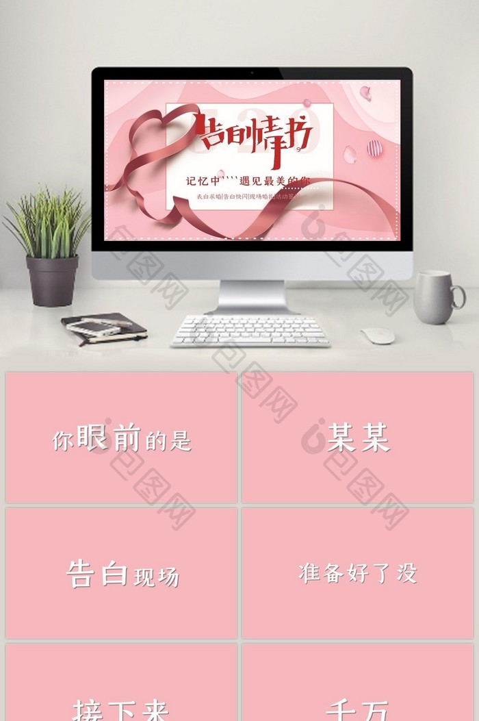 抖音快闪520求婚表白爱情创意PPT模板图片图片