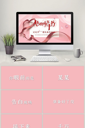 抖音快闪520求婚表白爱情创意PPT模板图片