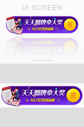 翻牌礼签到福利胶囊banner