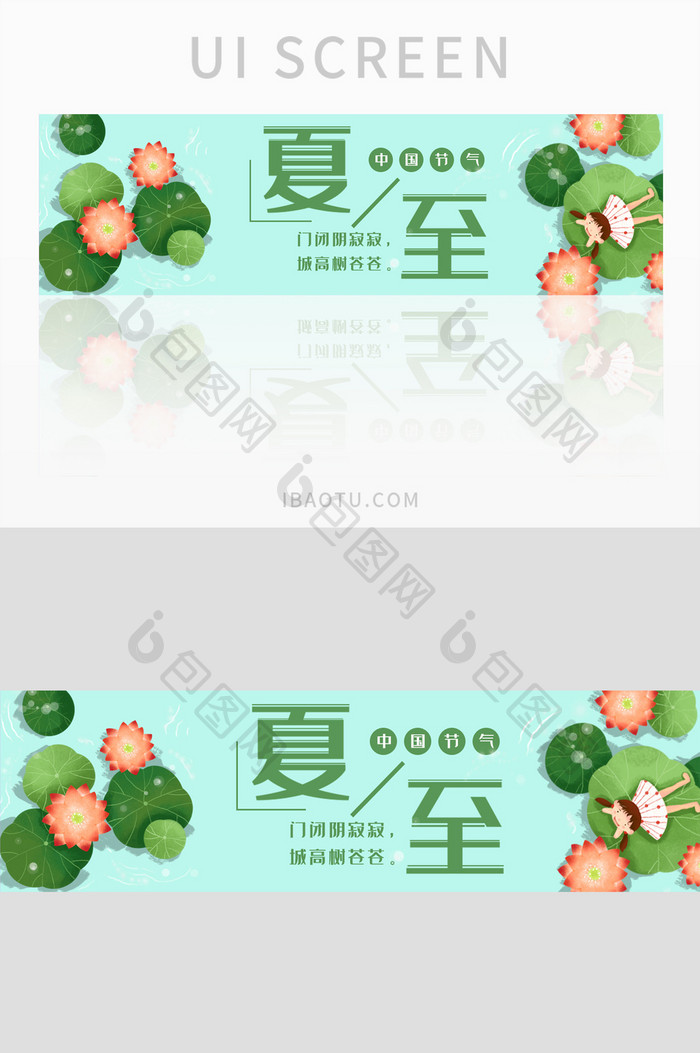 绿色清新荷塘夏至banner