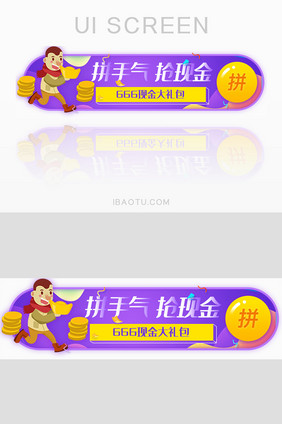 拼手机抢现金礼包胶囊banner