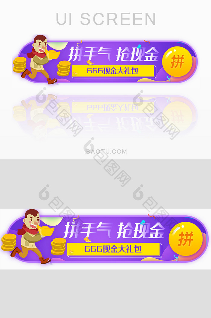 拼手机抢现金礼包胶囊banner