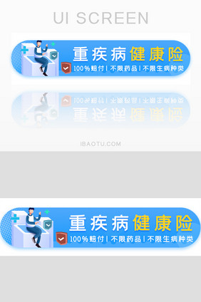 重疾病健康险胶囊banner