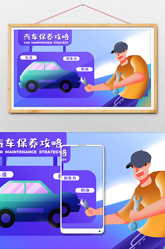 卡通手绘汽车保养攻略闪屏设计插画图片