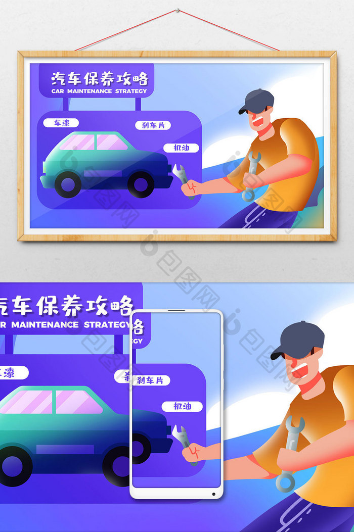 卡通手绘汽车保养攻略闪屏设计插画