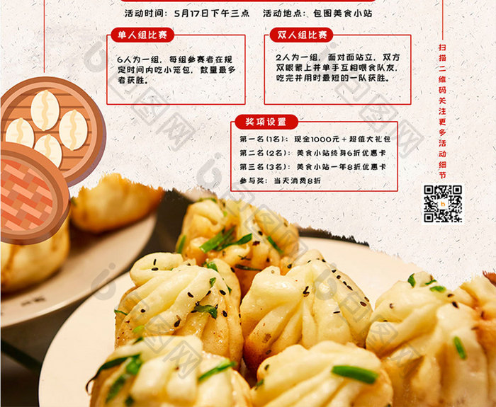 中式包点超级吃货节海报