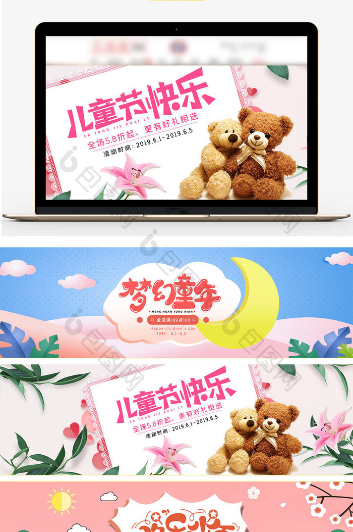 61儿童节清新玩具海报淘宝天猫海报模版