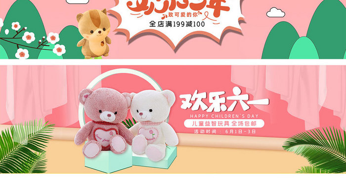 61儿童节清新玩具海报淘宝天猫海报模版