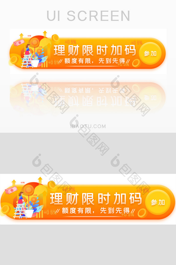 投资理财加码胶囊banner