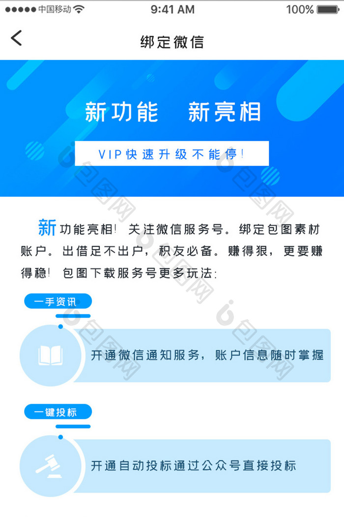 蓝色科技金融理财app绑定微信移动界面