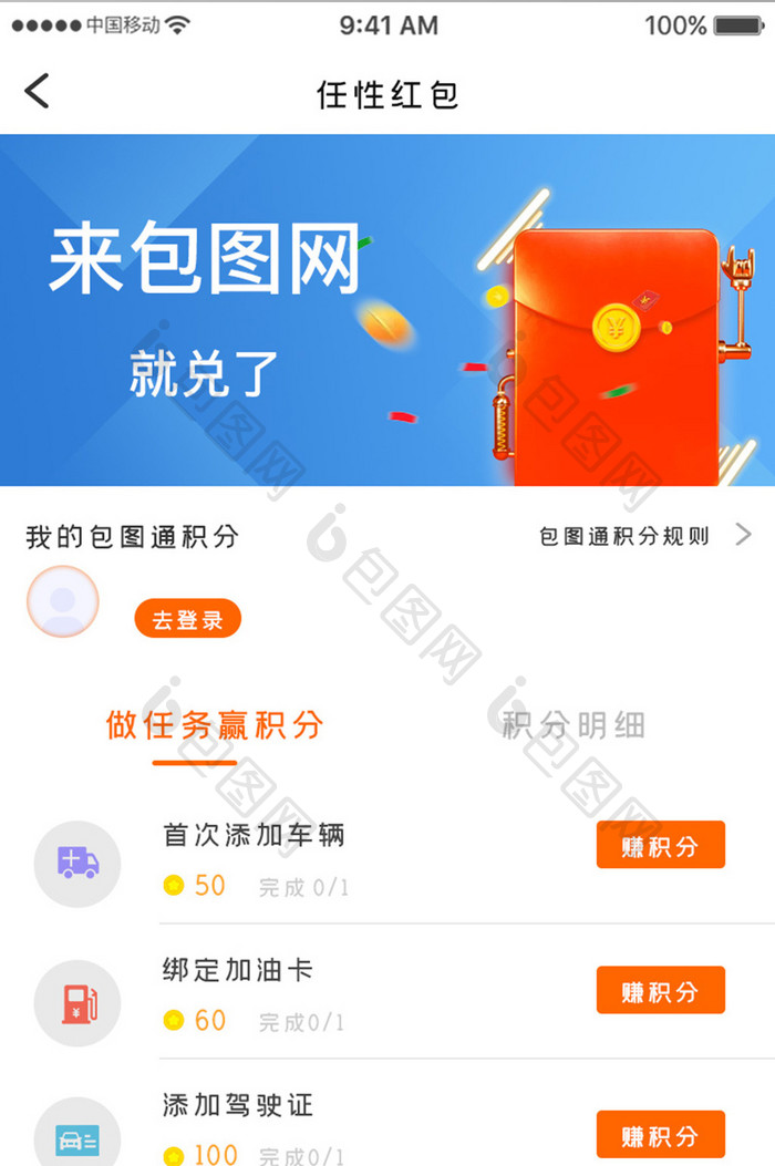 蓝色科技金融理财app兑换积分移动界面