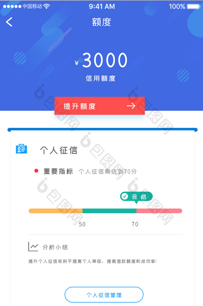 蓝色科技金融理财app个人融资移动界面