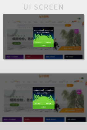 绿色时尚程序吐槽网页弹窗网页界面