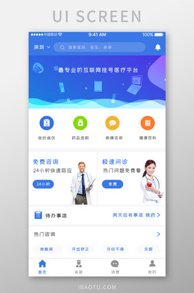 蓝色科技医疗健康app产品首页移动界面