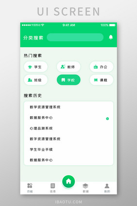 绿色简约校园管理app分类搜索移动界面