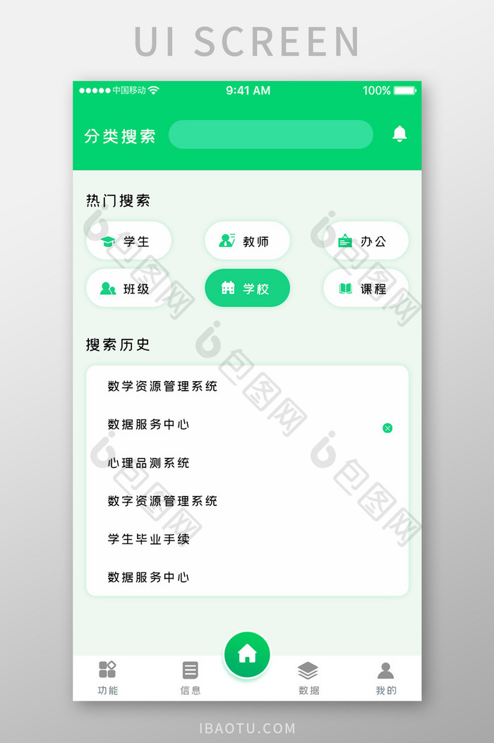 绿色简约校园管理app分类搜索移动界面