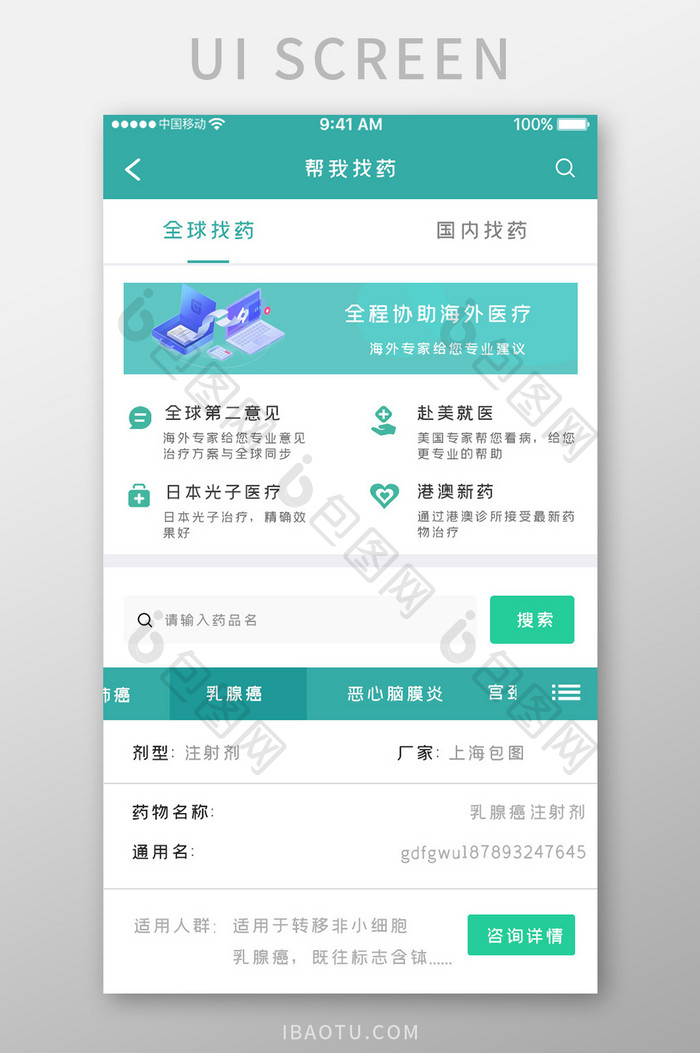 绿色简约医疗健康app全球找药移动界面
