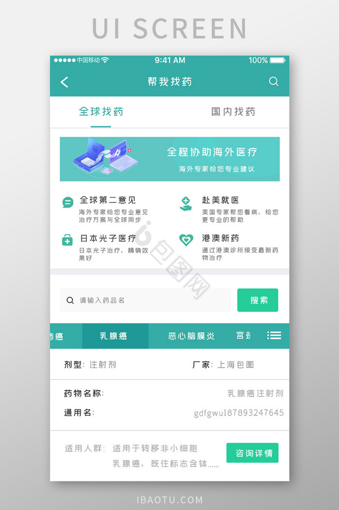 绿色简约医疗健康app全球找药移动界面图片