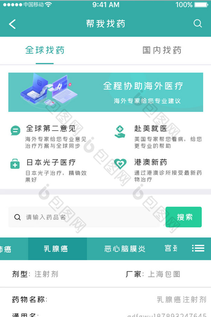 绿色简约医疗健康app全球找药移动界面