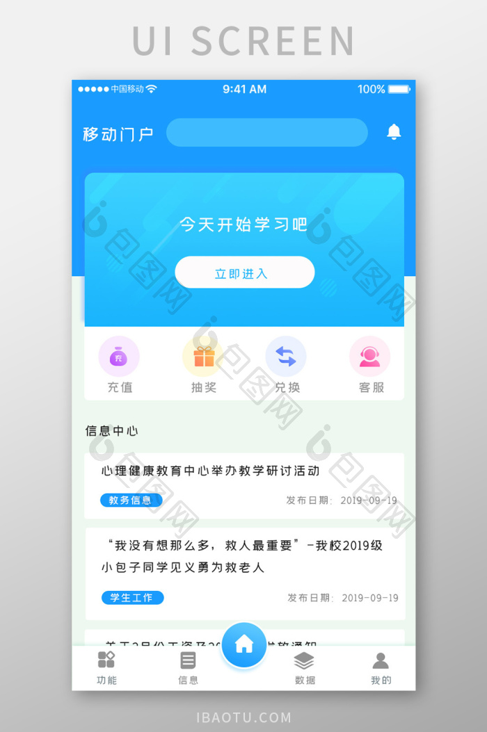 蓝色科技智慧校园app产品首页移动界面-包图网