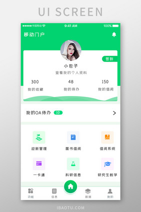 绿色科技智慧校园app个人中心移动界面