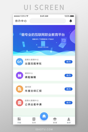 蓝色科技职业教育app待办平台移动界面