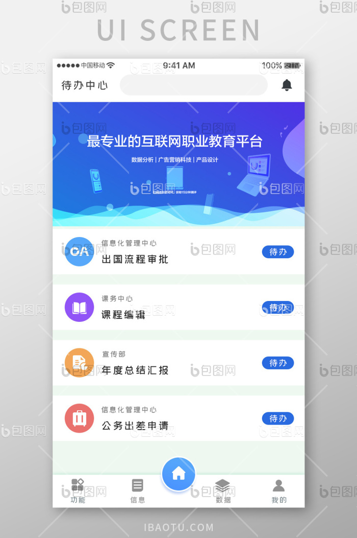 蓝色科技职业教育app待办平台移动界面-包图网